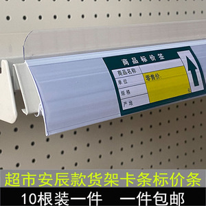 标签卡条超市货架 安辰款货架标价条外卡弧形档条 货架塑料价格条