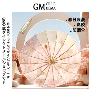 日本正品GM太阳伞女遮阳防晒防紫外线晴雨伞16骨户外高颜值彩胶伞
