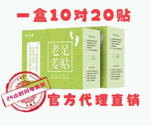 义生堂老姜足贴升级包装10盒特惠装