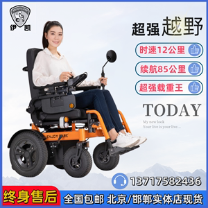 伊凯越野电动轮椅62L智能代步车进口配置老人专用高速大轮爬坡强