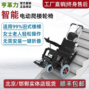 爬楼轮椅全自动电动爬楼梯轮椅老人上下楼梯智能爬楼机轻便折叠