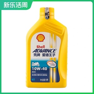 正品壳牌爱德王子AX5 黄壳高级矿物质4T摩托车机油四季通用10W-40