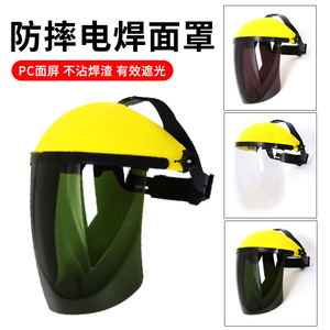 电焊面罩焊工防护焊帽氩弧焊眼镜气保焊头戴式透明打磨切割面具屏