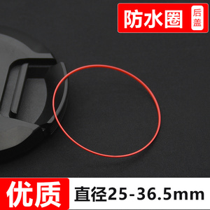 红色防水圈25-36.5直径适配天梭手表后盖密封圈防尘胶圈修表零件