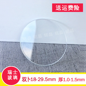 双卜18-29.5厚1.0 1.2 1.5 2.0瑞士玻璃普通表蒙镜片手表镜面配件