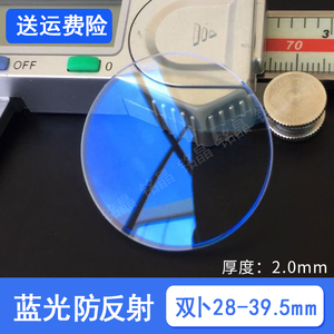 蓝光双卜2.0mm直径28-39.5表镜蒙子镀膜瑞士普通玻璃凸面手表配件