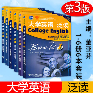 大学英语泛读1/2/3/4/5/6第一二三四五六册第三版学生用书6本套装董亚芬编著上海外语教育出版社高等学校大学英语系列阅读教材书籍