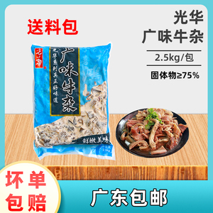 光华牛杂熟牛杂配汤料牛筋广味飘香牛杂摆摊小吃商用冷冻半成品