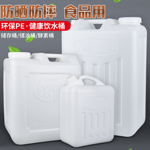 家用桶扁桶塑料加厚白30L方桶广德桶手提水桶10kg斤酒桶25升油桶