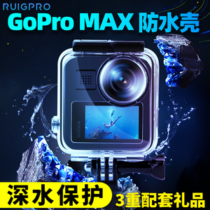gopromax配件45米防水壳gorpo max防水壳全景运动相机防摔浮力棒