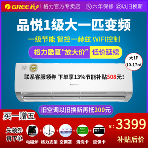 Gree/格力 KFR-26GW/(26592)FNhAa-A1品悦1级大1匹静音变频空调