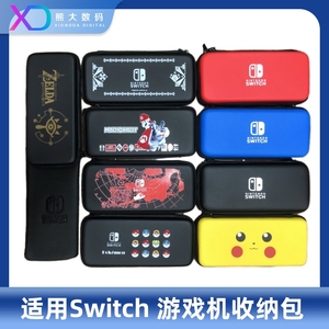 Switch 收纳包 EVA抗震硬包/软包 NS卡带盒保护包 图塞尔达马里奥