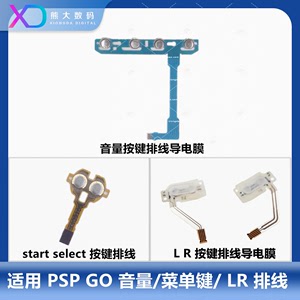 PSP GO左右按键排线 音量 菜单键排线 PSPGO导电膜LR按键胶垫配件