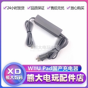 WII U Wiiu GamePad pad充电线液晶手柄直充电源适配器供电器火牛