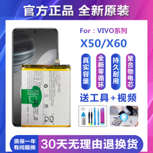 适用vivox60手机锂电池x60pro+原装viv0x50正品x50pr0原厂x50por