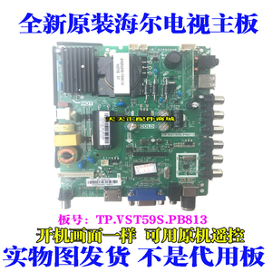 全新海尔H32E12 LD32U3300 32EU3000/3100主板TP.VST59S.PB813 A3