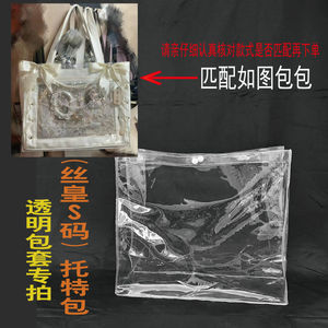 wego丝皇丝带痛s码新旧版通用PVC透明保护套防水防尘软胶套