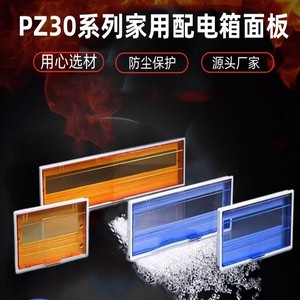PZ30配电箱面板盖塑料盖板12/15/18/20强电箱电表箱回路箱盖子