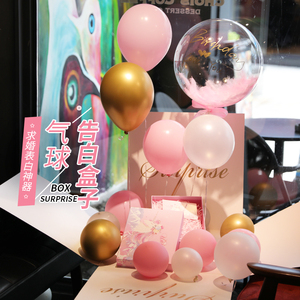 创意浪漫生日七夕表白求婚礼物箱礼盒抖音同款告白气球惊喜盒子
