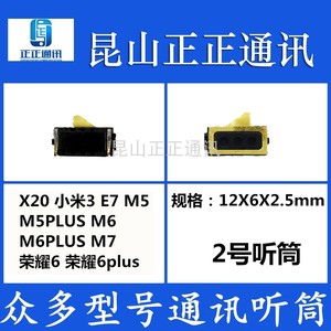 适用于vivo X20 小米3 金立 E7 M5 M6 plus M7 荣耀6 PLUS 听筒