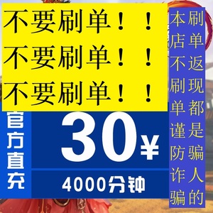 金山一卡通/剑网3/剑网三/剑侠情缘3/剑3 30元点卡4000分钟 直充