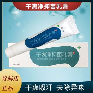 郑远元干爽净抑菌乳膏太诺乳舒克灵软膏皲裂膏鞋垫产品官方旗舰店