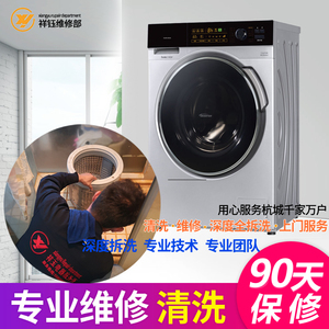 杭州洗衣机维修上门 修空调安装修理服务热水器维修 冰箱清洗郑州