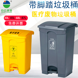 白云垃圾桶医疗废弃物带盖卫生桶68加厚大容量商用高颜值防臭脚踏