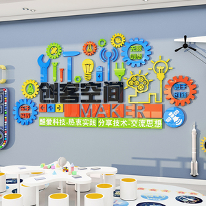 创客空间教室墙面装饰科技布置机器人贴纸画少儿编程乐高机构文化