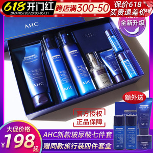 韩国AHC水乳套装b5玻尿酸7件套盒蓝色补水保湿秋冬护肤品男女正品