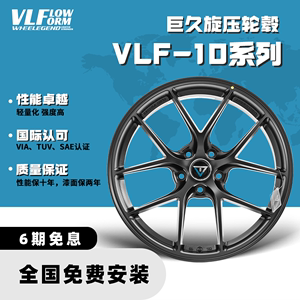 巨久VLF10旋压改装轮毂17寸18寸适用领克思域雅阁可锻造定制