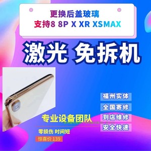 苹果x pro xsmax激光更换后盖玻璃iPhone11 12背面后壳外屏幕维修