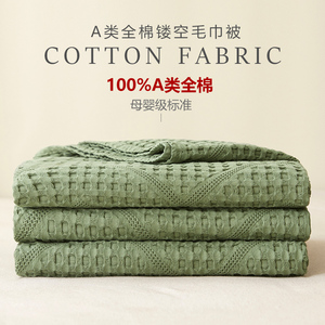 纱布毛巾被纯棉成人空调被夏季沙发午睡毛毯床上用单人薄毯子盖毯