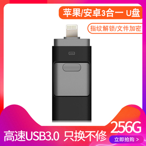 256G苹果手机U盘安卓mirco电脑USB3.0接口优盘高速存储OTG手机内存扩容器iphone ipad通用外接备份加密U盘