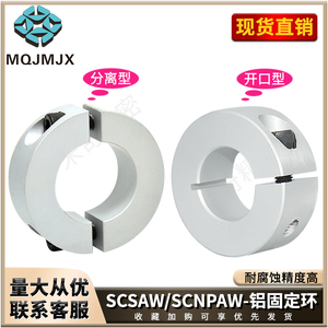 SCSAW光轴固定环开口卡扣轴套铝夹紧环锁紧套SCNPAW轴承挡环MQ