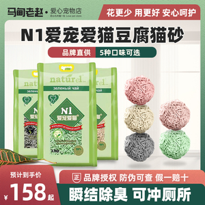 马甸老赵 N1绿茶豆腐混合猫砂2.0小颗粒原味玉米水蜜桃低尘砂3包