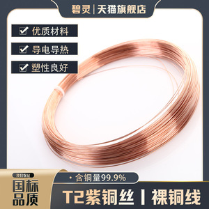 紫铜丝 紫铜线 红铜丝 导电铜线 裸铜线 铜丝0.5 0.8 1 2 3 4 5mm