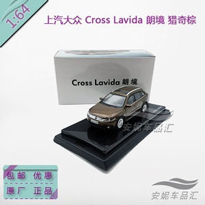 原厂上海大众1：64  朗境 Cross Lavida  仿真合金玩具汽车模型