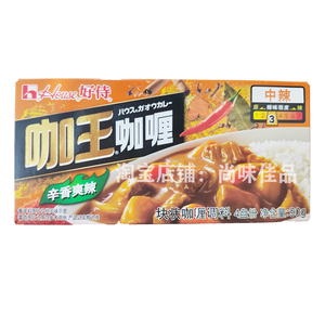 包邮好侍咖王咖喱 中辣3号90g*15盒  咖喱块状日式咖喱
