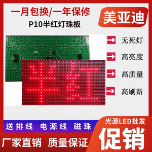LED显示屏P10半户外灯珠直插红色单元板 高亮模组全户外全彩表贴