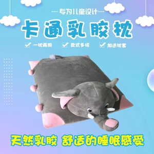 卿拾梦泰国天然乳胶儿童宝宝可爱卡通大象动物抱枕靠枕枕趴枕枕套