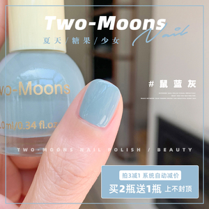 Two-Moons夏天显白糖果指甲油免烤不可撕少女奶油紫鼠蓝灰