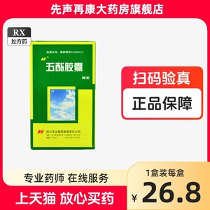 【正品】禾正 五酯胶囊36粒/盒五脂软胶囊区别于五脂片五酯软胶囊五酯滴丸连锁药房官方旗舰店