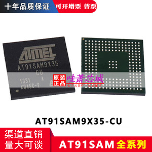 AT91SAM9X35-CU  BGA-217 嵌入式微处理器 单片机 芯片IC
