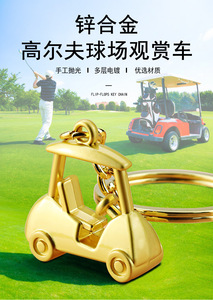 高尔夫球钥匙扣 创意韩版球包车礼物运动钥匙链挂饰情侣包包挂件