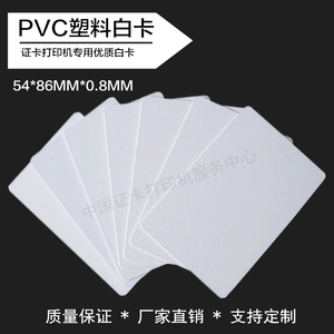 普通PVC白卡 PVC加膜白卡 可直接打印的PVC塑料卡 制卡机直接打印