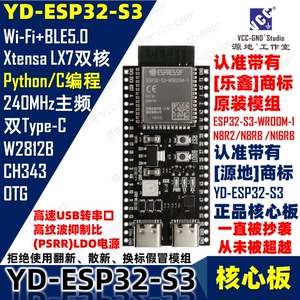 源地ESP32-S3核心板/开发板/系统板乐鑫WROOM ESP32S3蓝牙BLEwifi