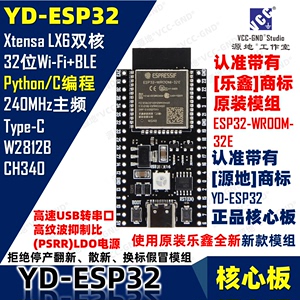 源地ESP32核心板/开发板/系统板DevKitC/WROOM-32E乐鑫WIFI蓝牙