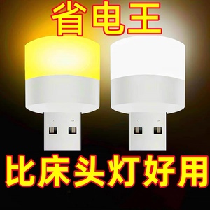 USB小夜灯节能LED氛围灯卧室床头夜灯充电宝停电应急灯护眼小夜灯