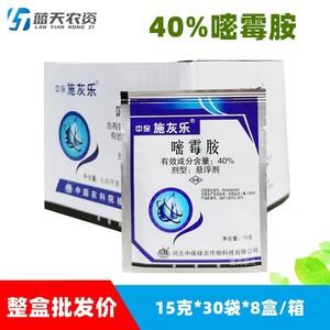 中保施灰乐嘧霉胺40%悬浮剂 果树蔬菜黄瓜灰霉病菌核病农药杀菌剂